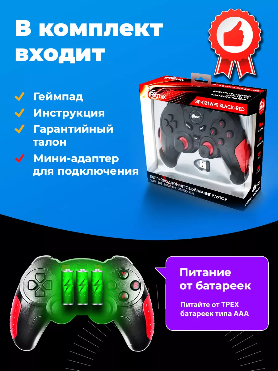 Беспроводной геймпад GP-021WPS для игровой приставки ПК Ritmix 81887684  купить в интернет-магазине Wildberries