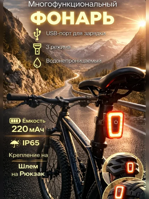 ВелоMarket Задний фонарь на велосипед USB аккумуляторный 220 мАч, 220 мАч