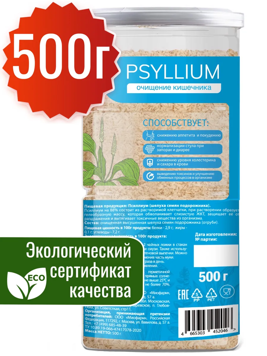 Псиллиум шелуха семян подорожника 500 г