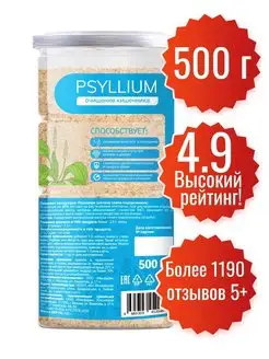 Псиллиум шелуха семян подорожника 500 г Миофарм 81890637 купить за 613 ₽ в интернет-магазине Wildberries