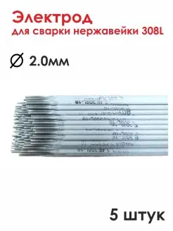 Электрод для сварки нержавейки 308L д.2.0мм 5 штук СТК-Вектор 81895266 купить за 312 ₽ в интернет-магазине Wildberries