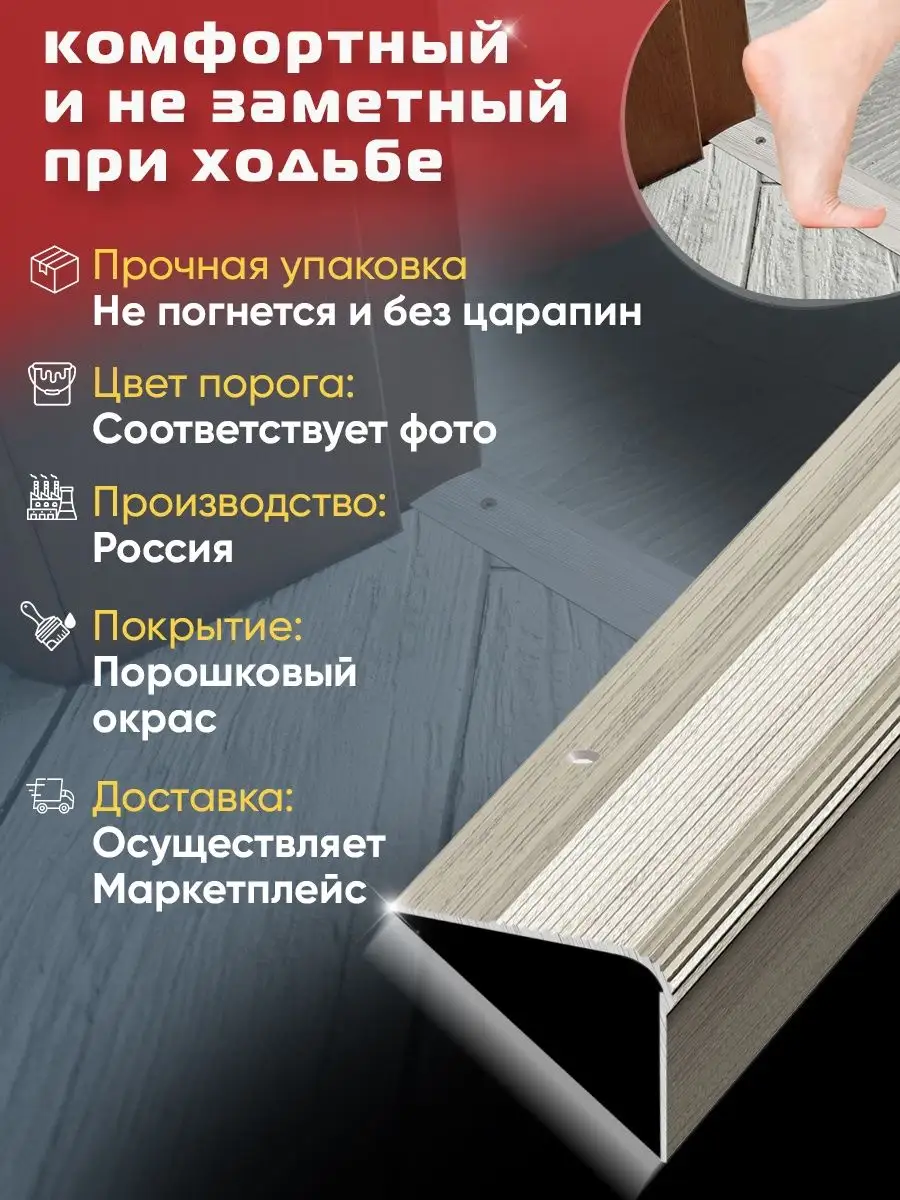 Порог для пола угловой алюминиевый для ступеней 900х54 мм B2Bmolding  81896409 купить за 1 112 ₽ в интернет-магазине Wildberries