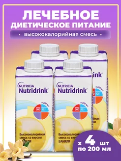 Комплект Нутридринк ваниль 200 млх4 шт Nutridrink 81896457 купить за 1 474 ₽ в интернет-магазине Wildberries