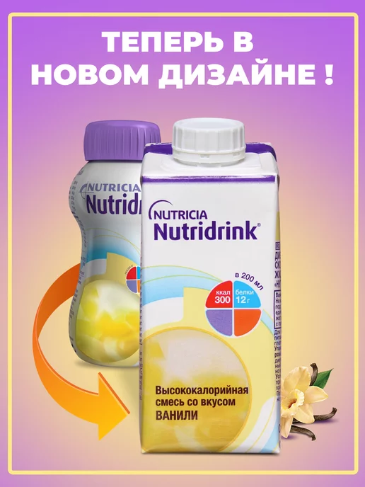 Nutridrink Нутридринк банан 200млх4 шт, энтеральное питание, 4 шт, фото 2