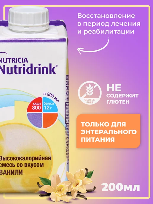 Nutridrink Нутридринк банан 200млх4 шт, энтеральное питание, 4 шт, фото 3