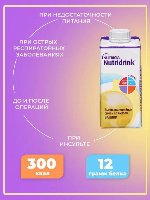 Nutridrink Нутридринк банан 200млх4 шт, энтеральное питание, 4 шт, фото 4