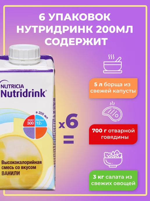 Nutridrink Нутридринк банан 200млх4 шт, энтеральное питание, 4 шт, фото 6