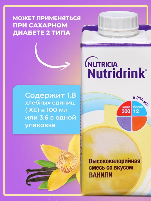 Nutridrink Нутридринк банан 200млх4 шт, энтеральное питание, 4 шт, фото 7