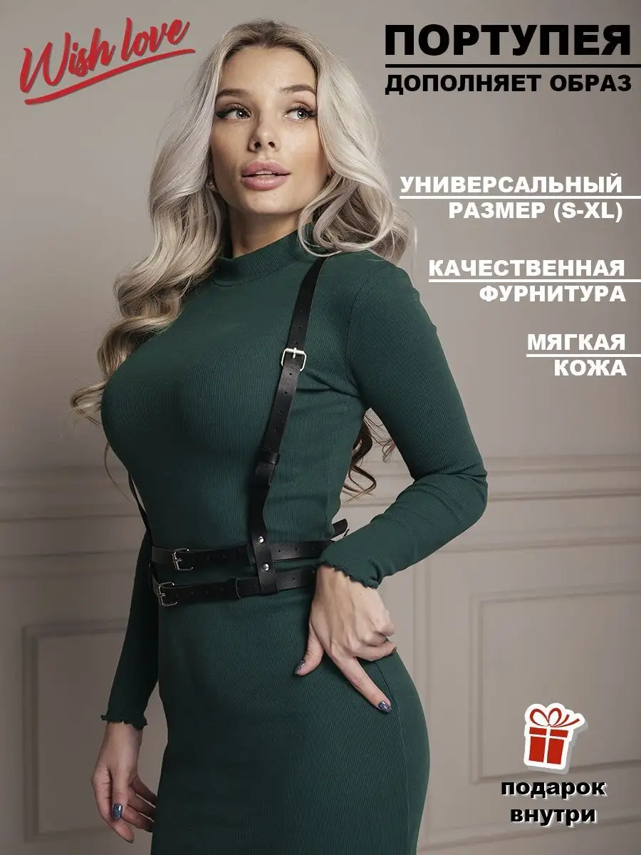 Женская портупея купить