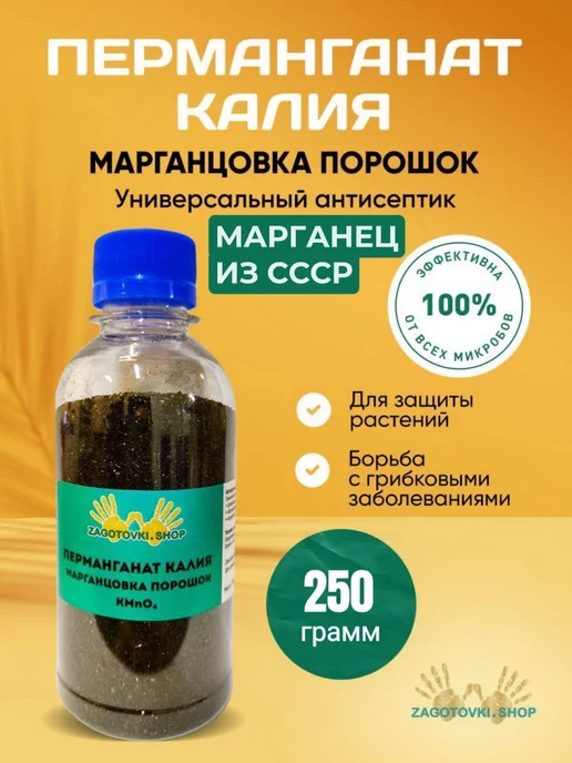 Zagotovki Shop Марганцовка 250 грамм, вариант