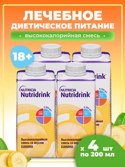 Комплект Нутридринк банан 200млх4 шт,энтеральное питание Nutridrink 81899483 купить за 1 514 ₽ в интернет-магазине Wildberries