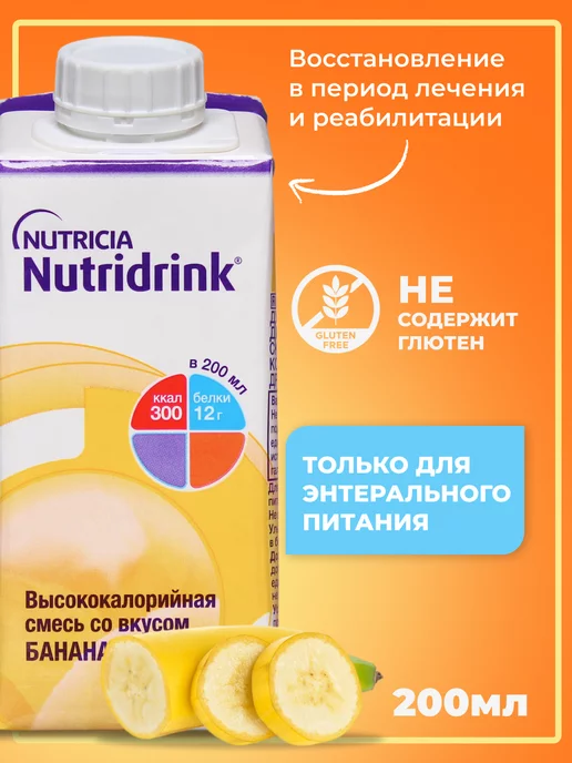 Nutridrink Нутридринк банан 200млх4 шт, энтеральное питание, 4 шт, фото 2