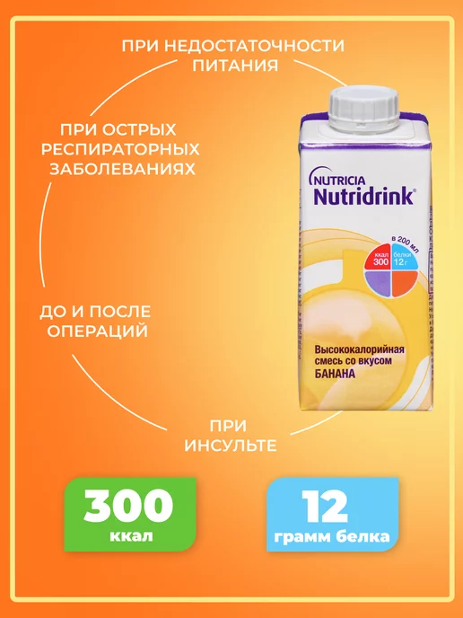 Nutridrink Нутридринк банан 200млх4 шт, энтеральное питание, 4 шт, фото 3