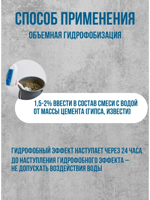 NeoLab Гидрофобизатор для бетона, добавка в раствор 5 кг, 5 кг, фото 4