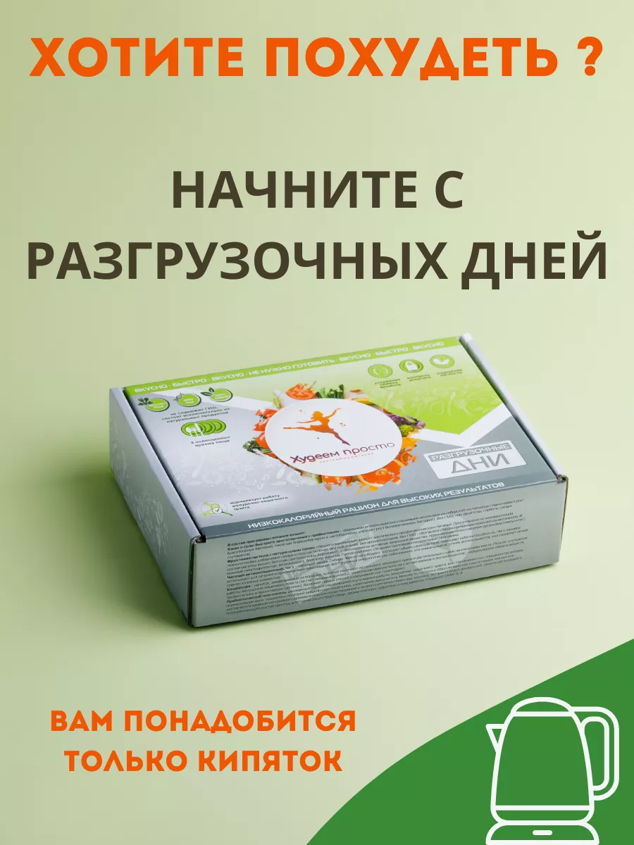 Программа питания Разгрузочные дни набор для похудения Вкус Сибири 81900697  купить за 886 ₽ в интернет-магазине Wildberries