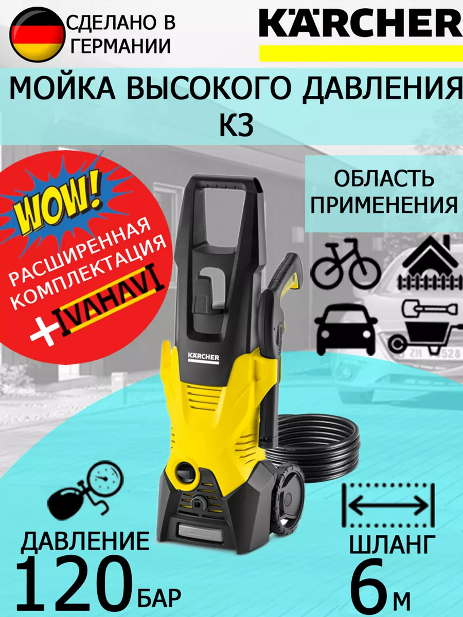 Мойка высокого давления Керхер K 3 1.601-888 + шампунь 1 л. Karcher  81900729 купить в интернет-магазине Wildberries