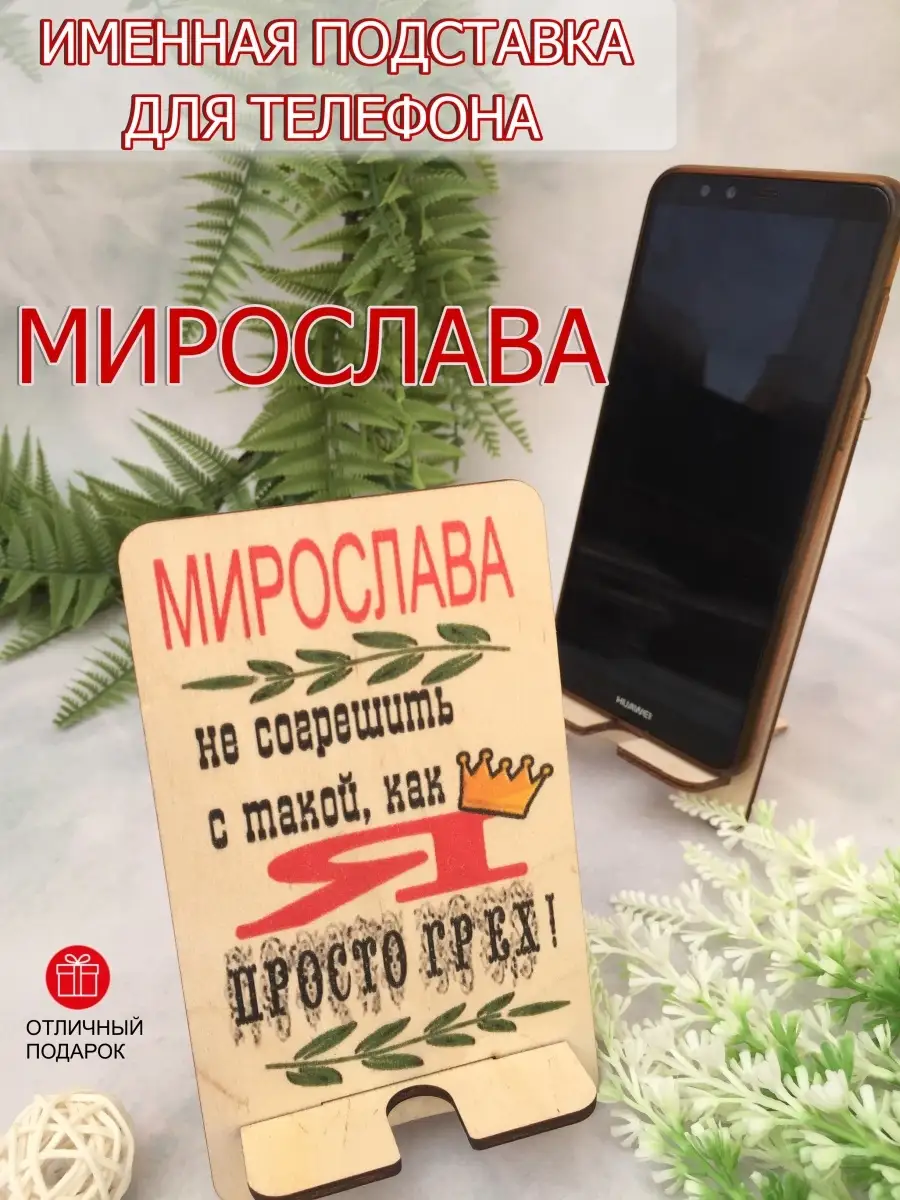 Подставка для телефона деревянная 