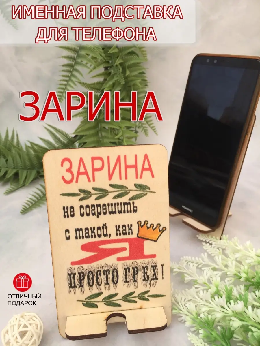 Подставка для телефона деревянная 