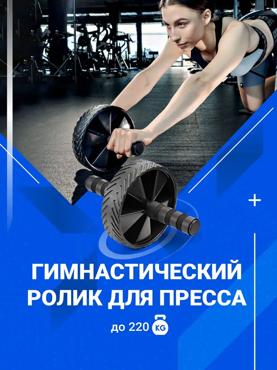 Shark Fit Гимнастический ролик для пресса, Колесо-тренажер для пресса