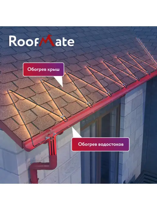 RoofMate Греющий кабель для водопровода наружный 30 м, 30 м, фото 2