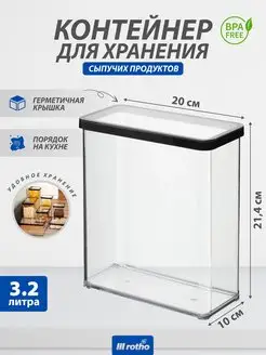 Контейнер для хранения сыпучих продуктов LOFT 3,2 л Rotho 81905133 купить за 1 108 ₽ в интернет-магазине Wildberries