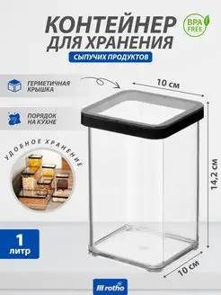 Контейнер для хранения сыпучих продуктов LOFT 1 литр Rotho 81905137 купить за 693 ₽ в интернет-магазине Wildberries