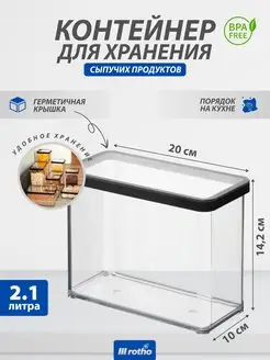 Контейнер для хранения сыпучих продуктов муки LOFT 2,1 литр Rotho 81905140 купить за 829 ₽ в интернет-магазине Wildberries