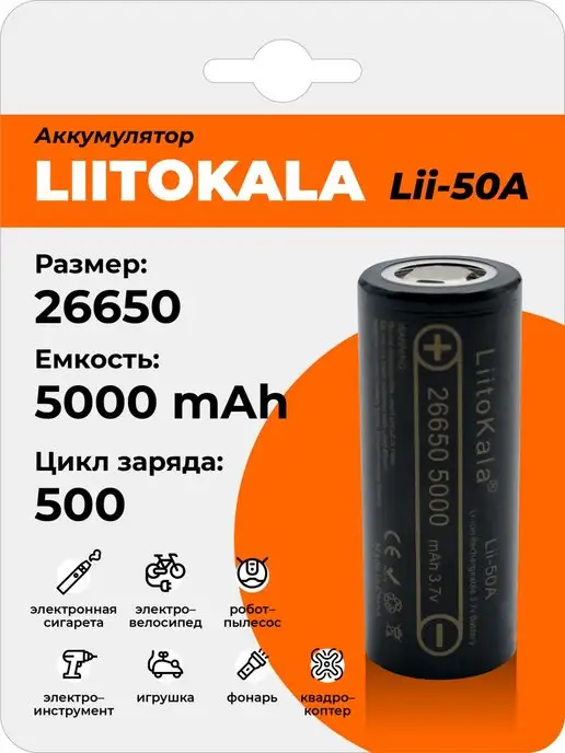 LiitoKala Аккумулятор Lii-50A 26650 5000mAh