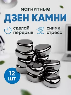 Игрушка антистресс для рук, магнитные ДзенКамни Forceberg 81906423 купить за 431 ₽ в интернет-магазине Wildberries