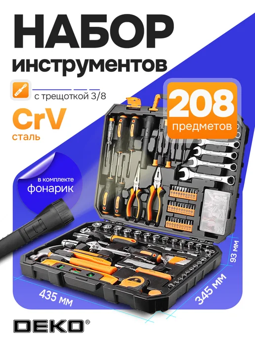 DEKO Набор инструментов для дома DKMT208 (208шт.), 208 шт
