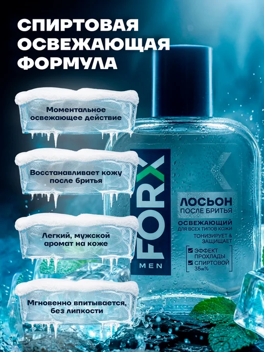 FORX Лосьон после бритья Освежающий 100 мл, 100 мл, фото 2