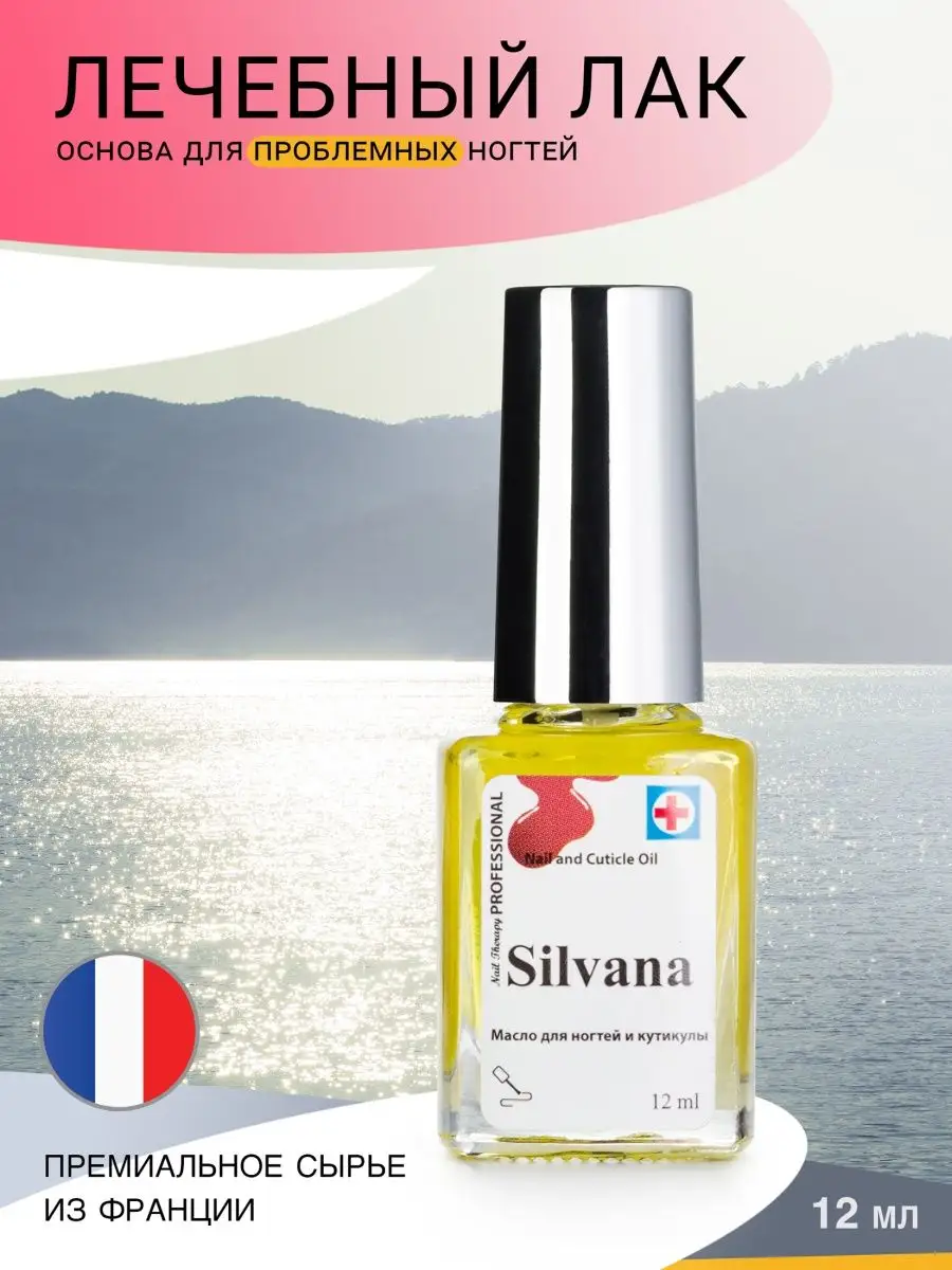Масло для ногтей и кутикулы SILVANA Neil Therapy 12 мл