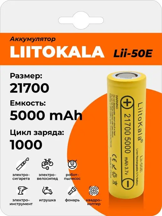 LiitoKala Аккумулятор Lii-50E 21700 5000mAh, Li-Ion батарея