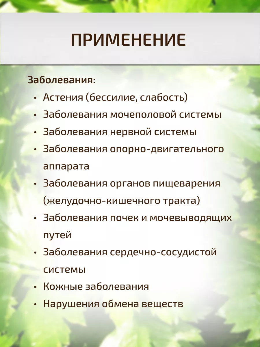 Сельдерей пахучий трава 50 г целебные травы Фиточай Шалфей 81916259 купить  за 178 ₽ в интернет-магазине Wildberries