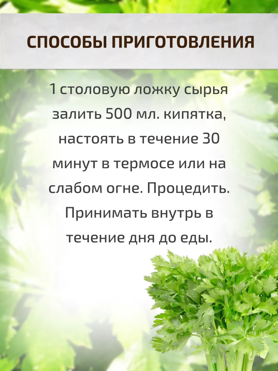 Сельдерей пахучий трава 50 г целебные травы Фиточай Шалфей 81916259 купить  за 178 ₽ в интернет-магазине Wildberries