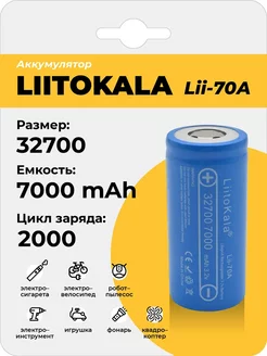 Аккумулятор LiitoKala Lii-70A 32700 7000mAh,LiFePO4 батарея LiitoKala 81916560 купить за 537 ₽ в интернет-магазине Wildberries