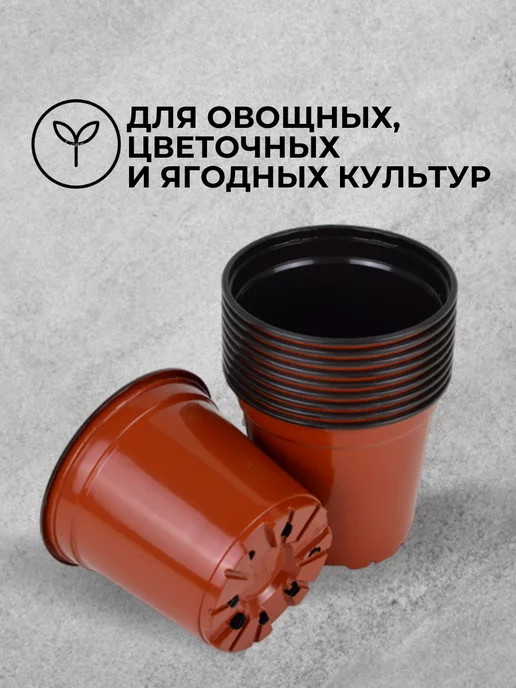 Аминатрейд Горшок для рассады цветов 3 л 10 шт Терракот гибкий, 3 л, 10 шт, фото 3