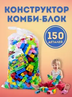 Конструктор большой крупный "Комби-блок" Блочный конструктор. 81920697 купить за 774 ₽ в интернет-магазине Wildberries