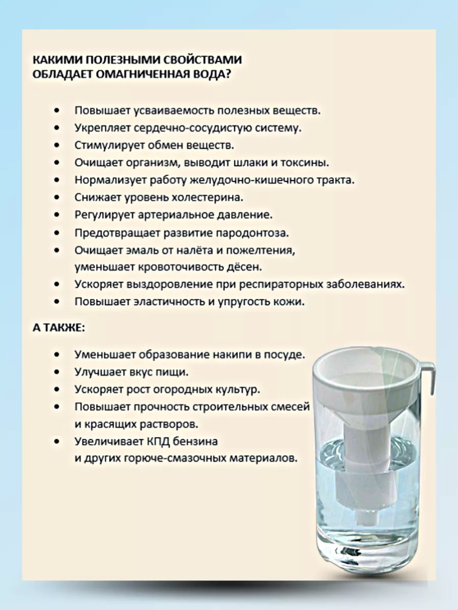 Магнитная воронка для воды