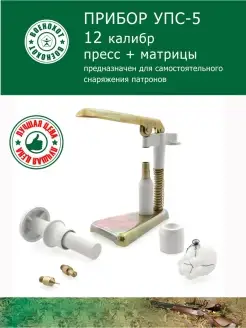 Прибор УПС-5 пресс + матрицы военохот 81921167 купить за 2 227 ₽ в интернет-магазине Wildberries