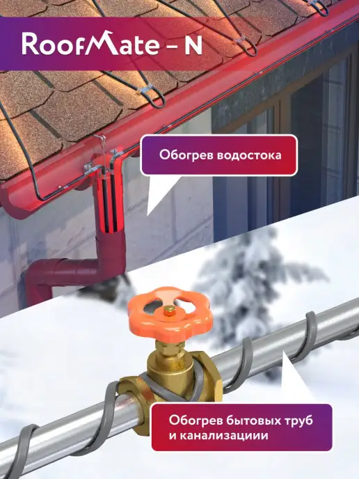 RoofMate-N Греющий кабель для водопровода наружный 50 м, 50 м, фото 2