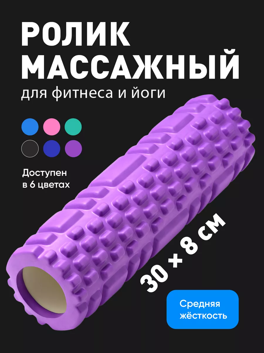 Ролик массажный для спины...
