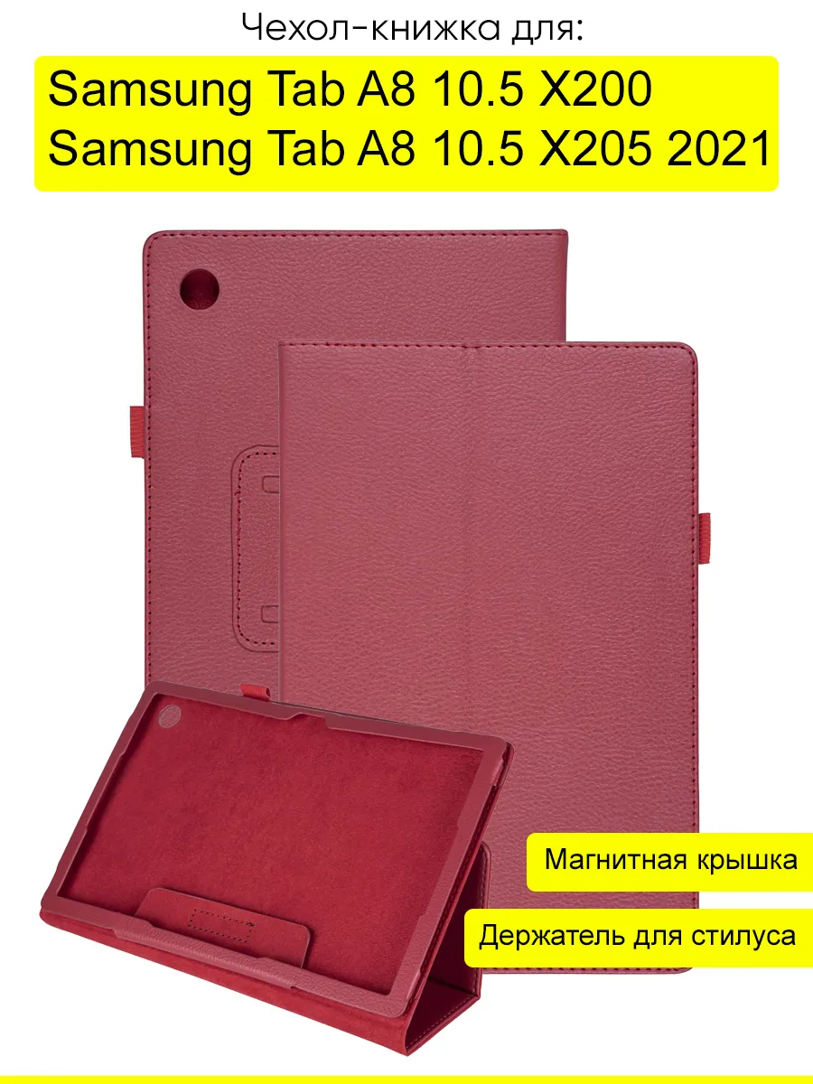 Чехол для Samsung Galaxy Tab A8 10.5 X200/X205 (2021)
