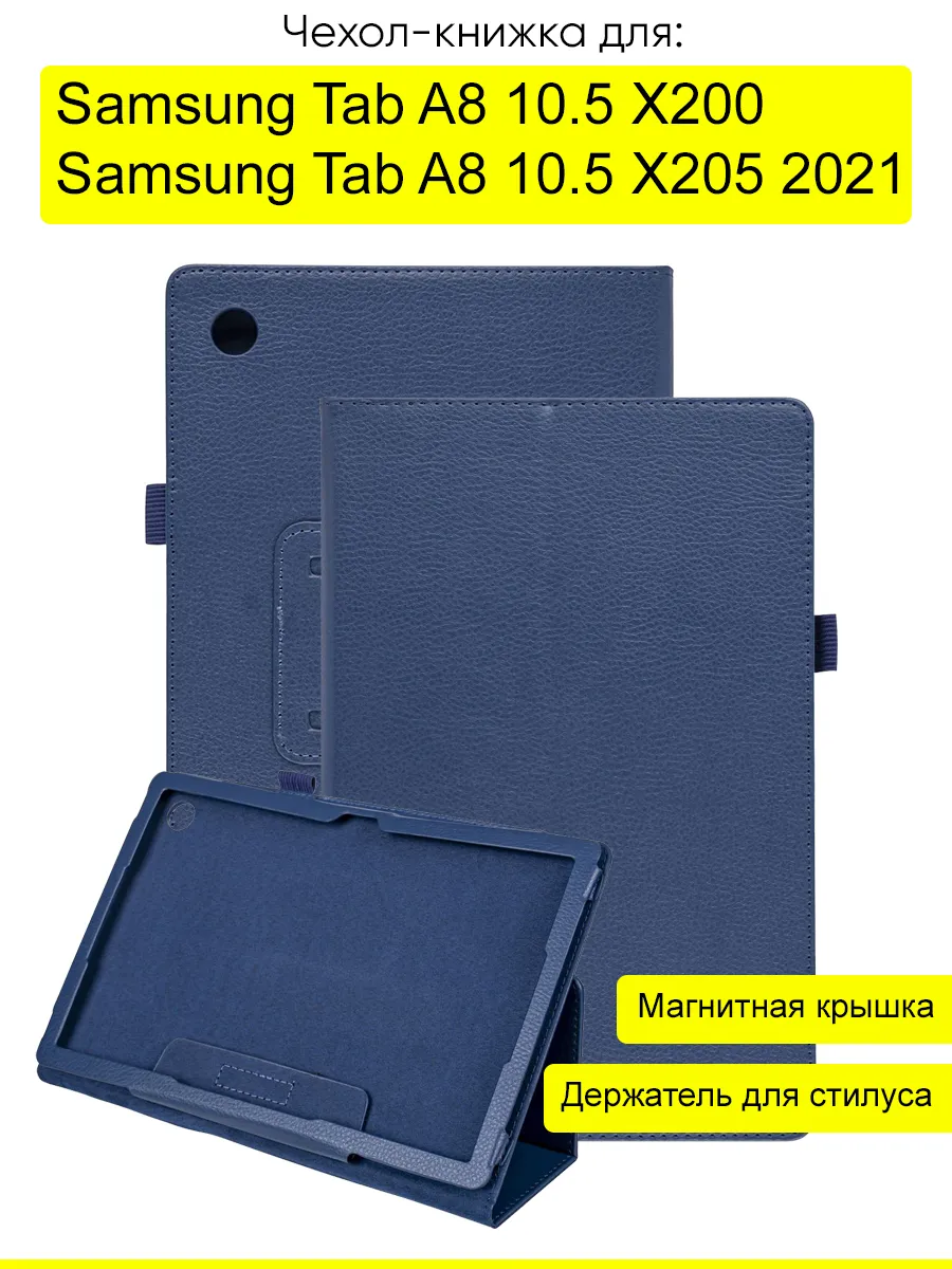 Чехол для Samsung Galaxy Tab A8 10.5 X200/X205 (2021)