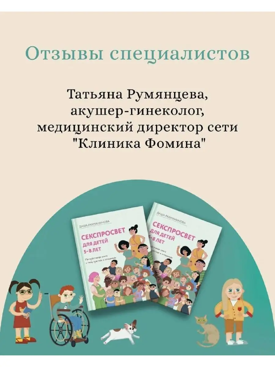 Секспросвет для детей 5-8 лет Энциклопедия Дримбук 81924657 купить в  интернет-магазине Wildberries