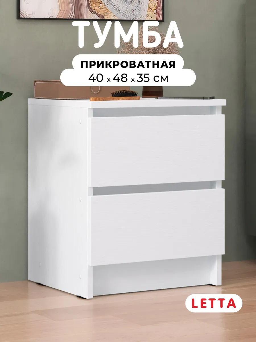 Тумба прикроватная с ящиками