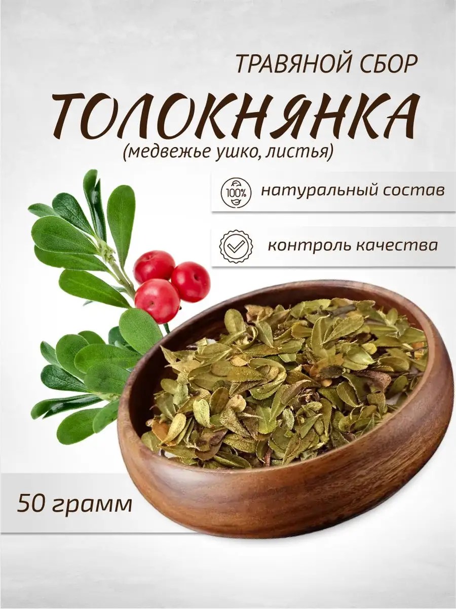 Толокнянка лист Медвежье ушко 50 г Фиточай