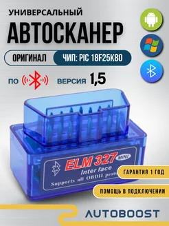 Сканер диагностический ELM327 OBDII V1.5 один чип Autoboost 81931699 купить за 673 ₽ в интернет-магазине Wildberries