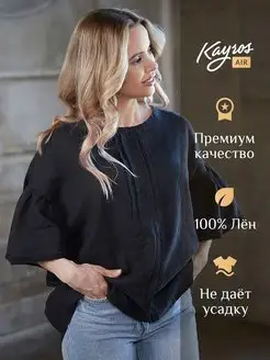 Льняная блузка Kayros Air 81933246 купить за 5 653 ₽ в интернет-магазине Wildberries