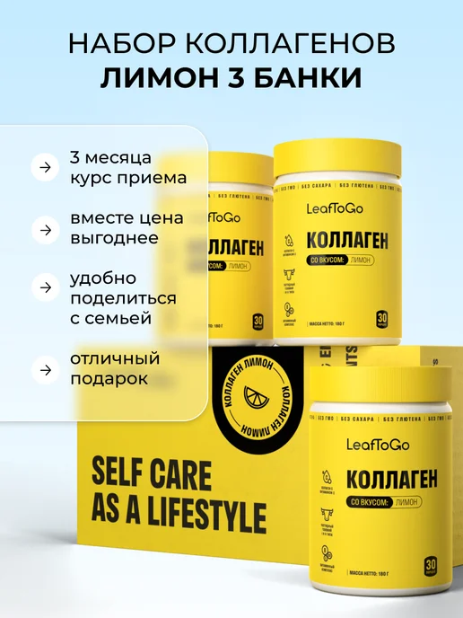 LeafToGo Коллаген порошок пептидный с витамином С, набор 3шт, 3 шт, фото 2